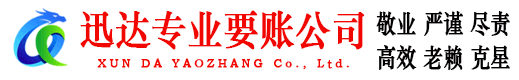 东昌府收债公司